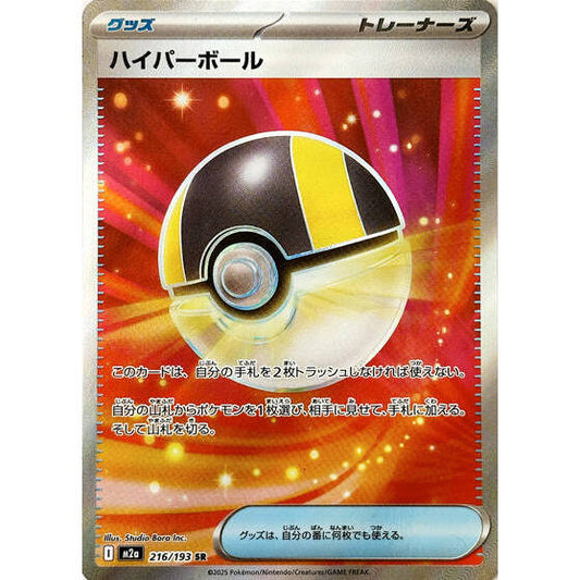 M2a_216/193 Ultra Ball *Mega Dream* SR Japanese Pokemon TCG_Super Rare