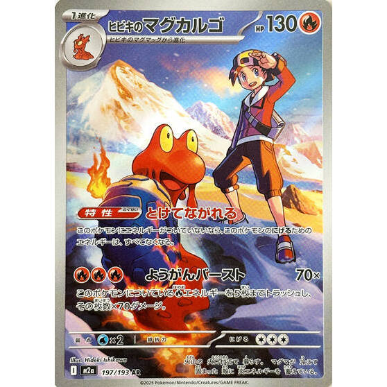 M2a_197/193 Ethan's Magcargo *Mega Dream* AR Japanese Pokemon TCG_Art Rare