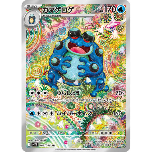 SV11B_109/086 Seismitoad AR *Black Bolt*  Japanese Pokemon TCG_Art Rare