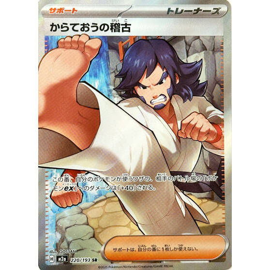 M2a_220/193 Black Belt's Training *Mega Dream* SR Japanese Pokemon TCG_Super Rare