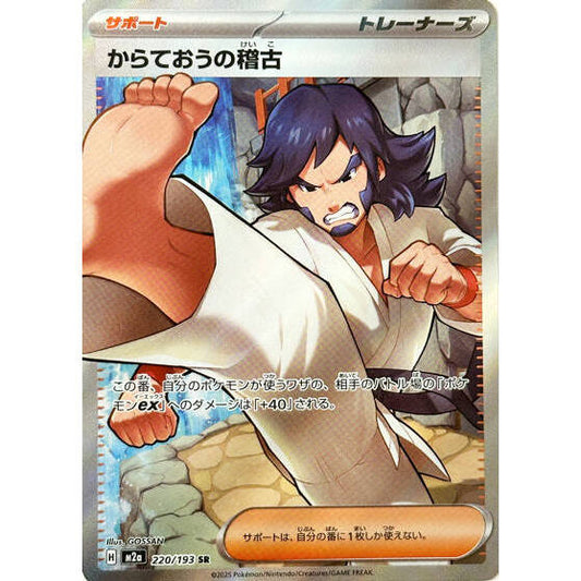 M2a_220/193 Black Belt's Training *Mega Dream* SR Japanese Pokemon TCG_Super Rare