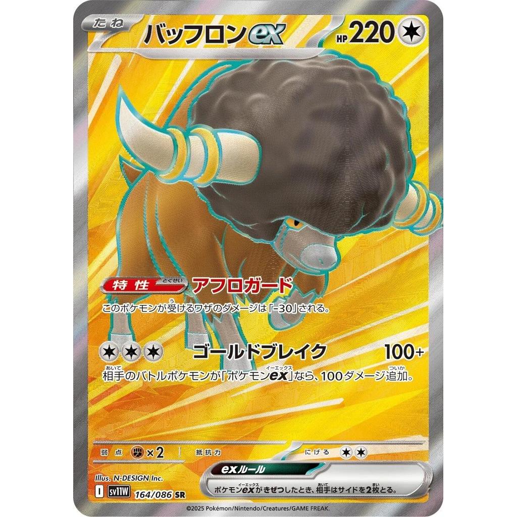 SV11W_164/086 Boufallant EX SR *White Flare*  Japanese Pokemon TCG_Super Rare