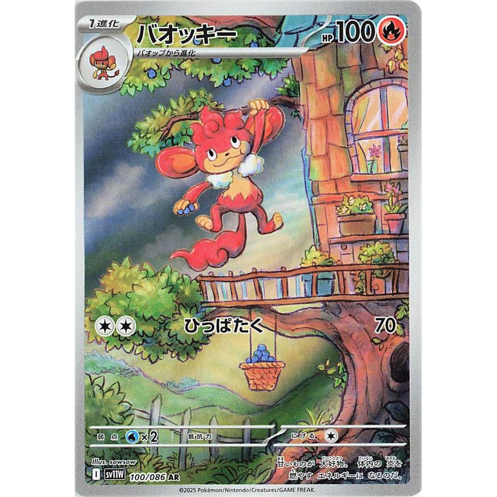 SV11W_100/086 Simisear AR *White Flare*  Japanese Pokemon TCG_Art Rare
