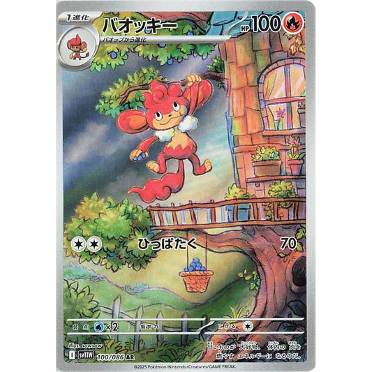 SV11W_100/086 Simisear AR *White Flare*  Japanese Pokemon TCG_Art Rare