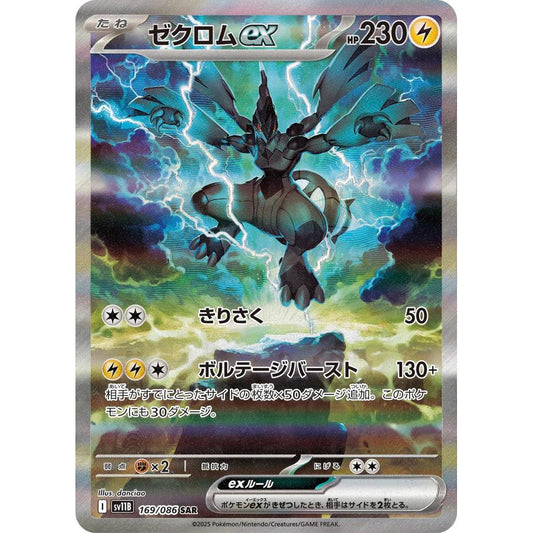 SV11B_169/086 Zekrom SAR *Black Bolt*  Japanese Pokemon TCG_Special Art Rare