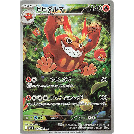 SV11B_099/086 Darmanitan AR *Black Bolt*  Japanese Pokemon TCG_Art Rare