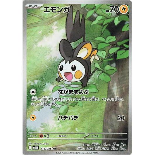 SV11B_116 EMOLGA *Black Bolt*  Japanese Pokemon TCG_Art Rare