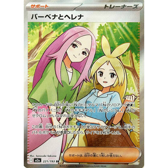 M2a_221/193 Anthea and Concordia *Mega Dream* SR Japanese Pokemon TCG_Super Rare