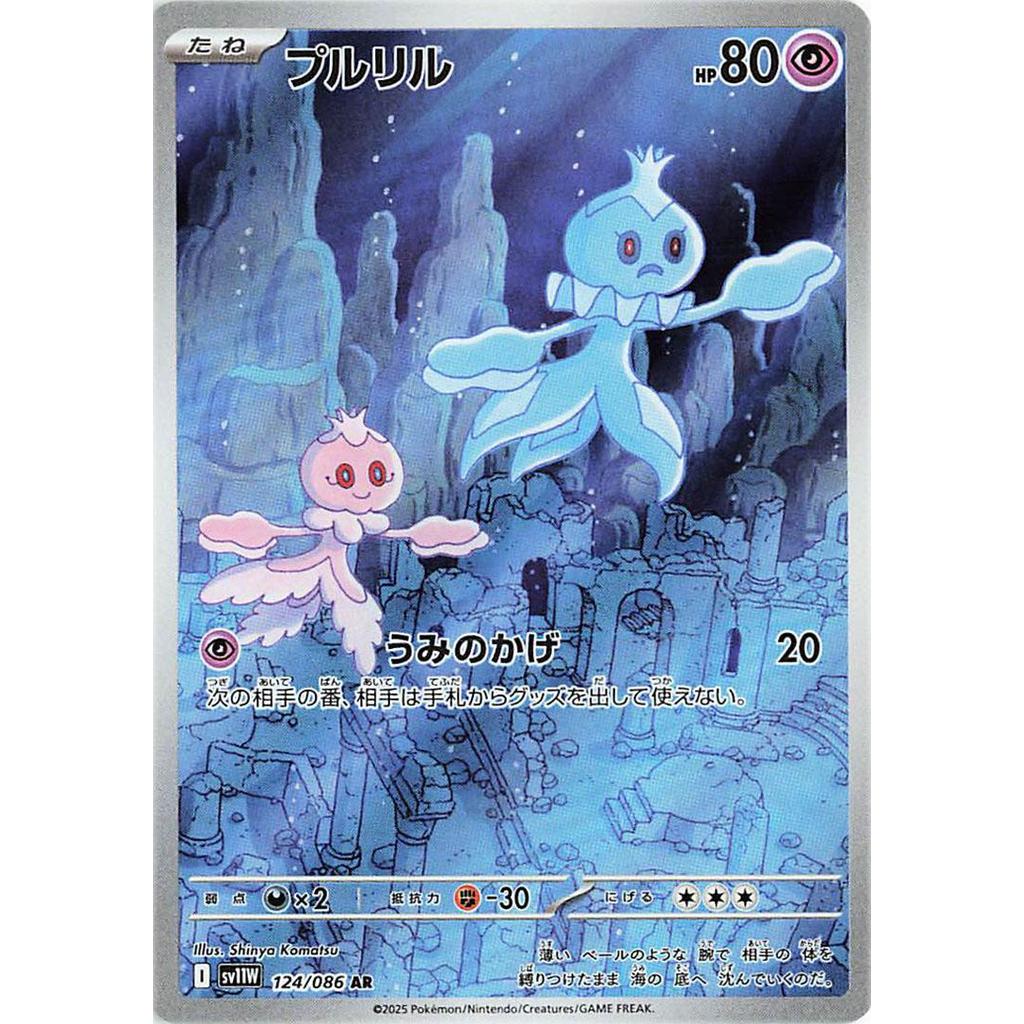SV11W_124/086 Frillish AR *White Flare*  Japanese Pokemon TCG_Art Rare