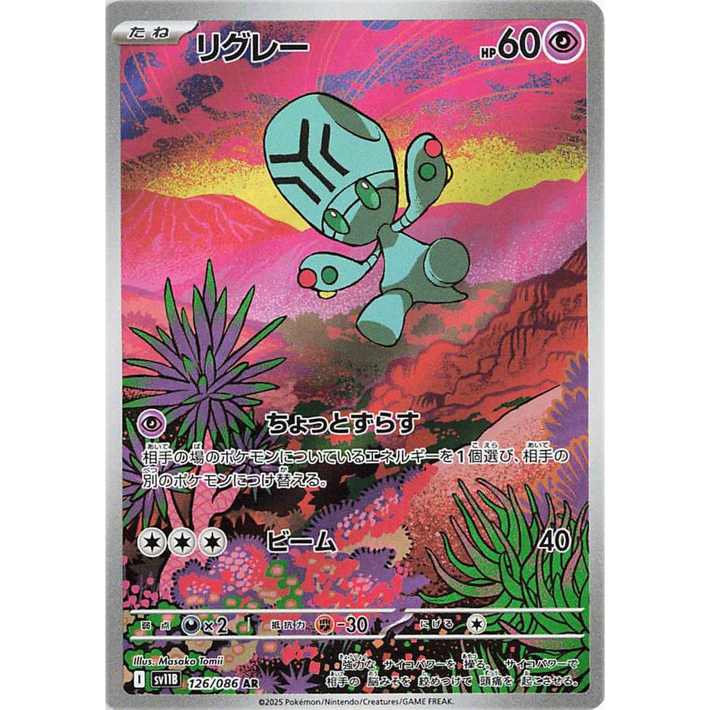 SV11B_126/086 Elygem AR *Black Bolt*  Japanese Pokemon TCG_Art Rare