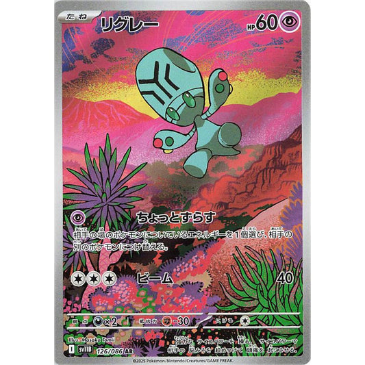 SV11B_126/086 Elygem AR *Black Bolt*  Japanese Pokemon TCG_Art Rare