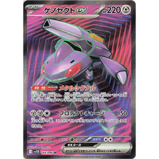SV11B_164/086 Genesect EX SR *Black Bolt*  Japanese Pokemon TCG_Art Rare