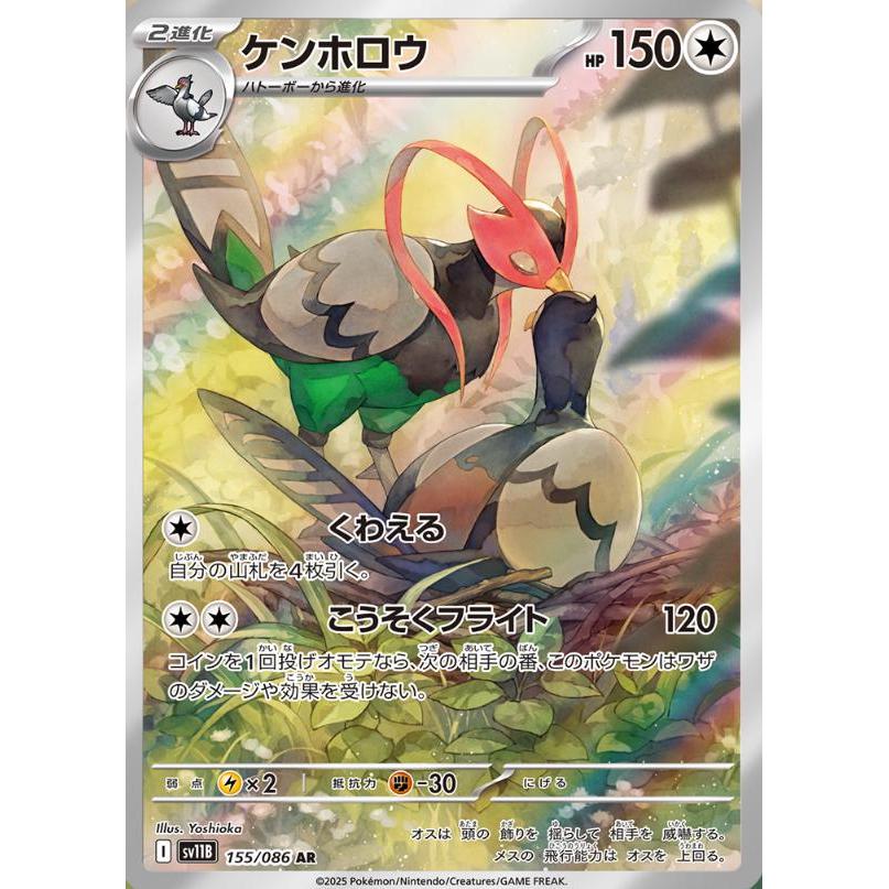 SV11B_155/086 UNFEZANT *Black Bolt*  Japanese Pokemon TCG_Art Rare
