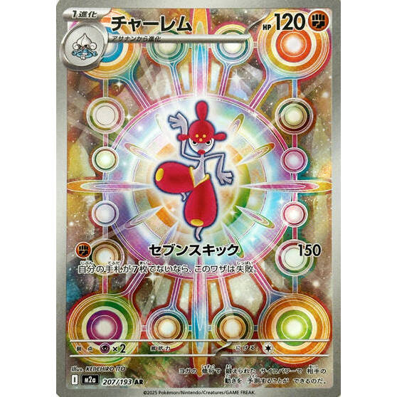 M2a_207/193 Medicham *Mega Dream* AR Japanese Pokemon TCG_Art Rare