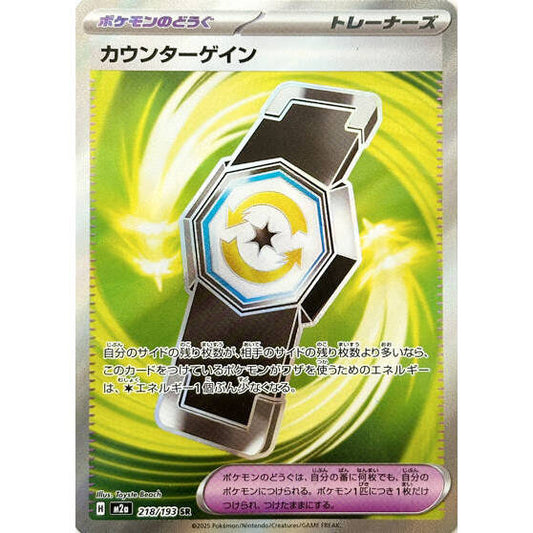 M2a_218/193 Counter Gain *Mega Dream* SR Japanese Pokemon TCG_Super Rare