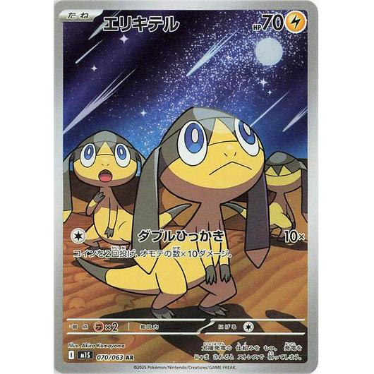 M1S_070 HELIOPTILE *Mega Symphonia*  Japanese Pokemon TCG_Art Rare