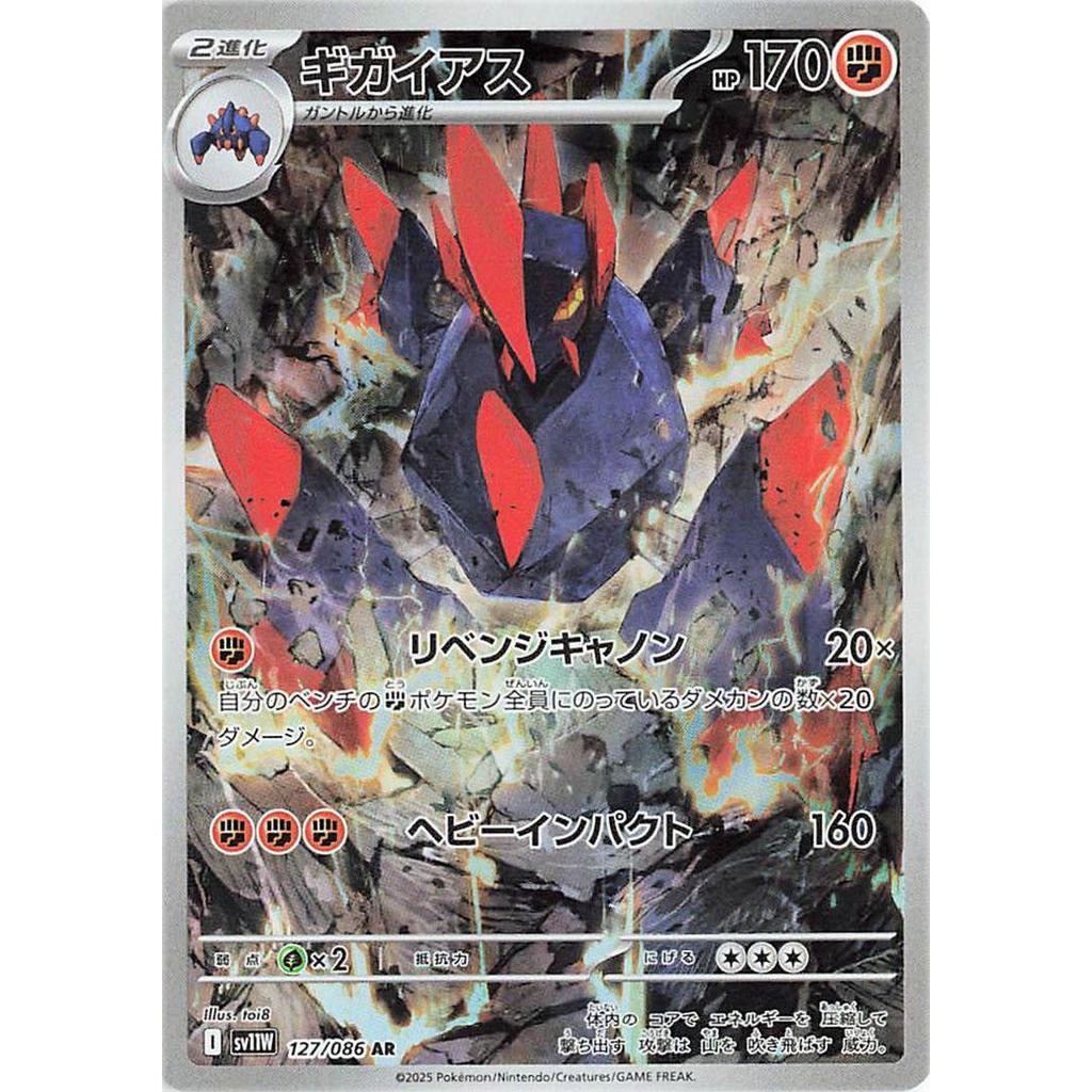 SV11W_127/086 Gigalith AR *White Flare*  Japanese Pokemon TCG_Art Rare