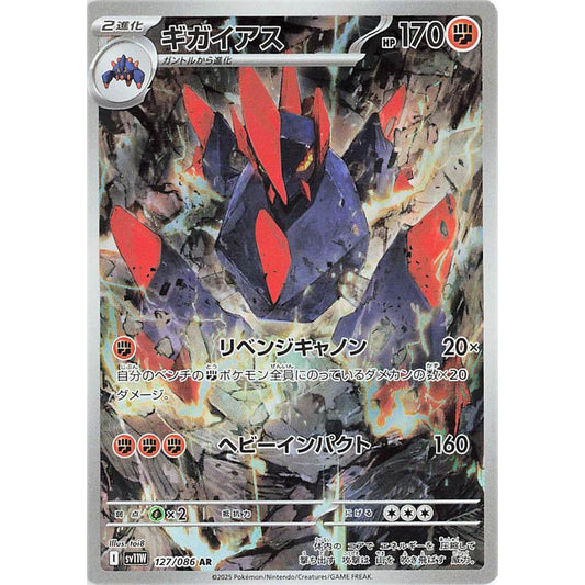 SV11W_127/086 Gigalith AR *White Flare*  Japanese Pokemon TCG_Art Rare