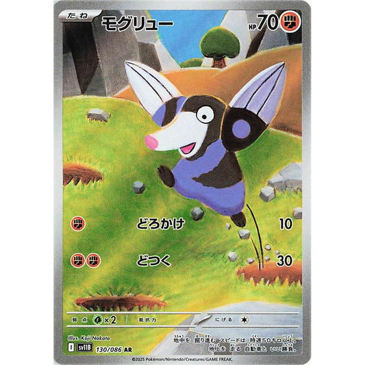SV11B_130/086 Drillbur AR *Black Bolt*  Japanese Pokemon TCG_Art Rare