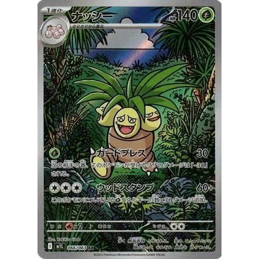 M1L_066 EXEGGUTOR *Mega Brave*  Japanese Pokemon TCG_Art Rare