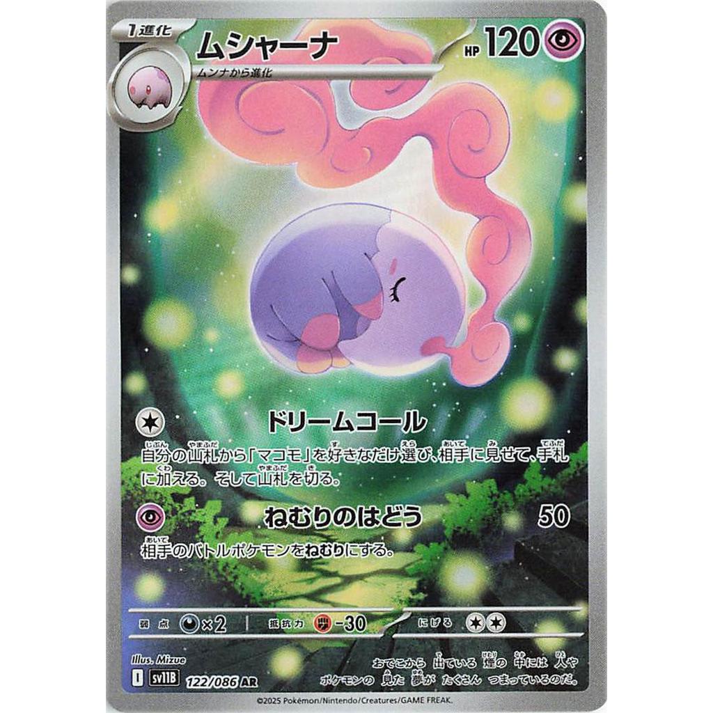 SV11B_122/086 Mushrama AR *Black Bolt*  Japanese Pokemon TCG_Art Rare