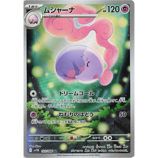 SV11B_122/086 Mushrama AR *Black Bolt*  Japanese Pokemon TCG_Art Rare