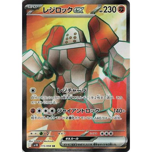 SV10_115 REGIROCK EX *Glory of Team Rocket*  Japanese Pokemon TCG_Art Rare