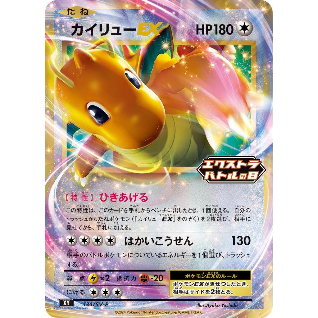 XY_134/SV-P DRAGONITE EX *Promotional* AR Japanese Pokemon TCG_Promo