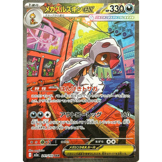 M2a_241/193 Mega Scrafty ex *Mega Dream* SAR Japanese Pokemon TCG_Special Art Rare