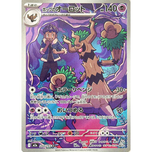 M2a_204/193 Hop's Trevenant *Mega Dream* AR Japanese Pokemon TCG_Art Rare