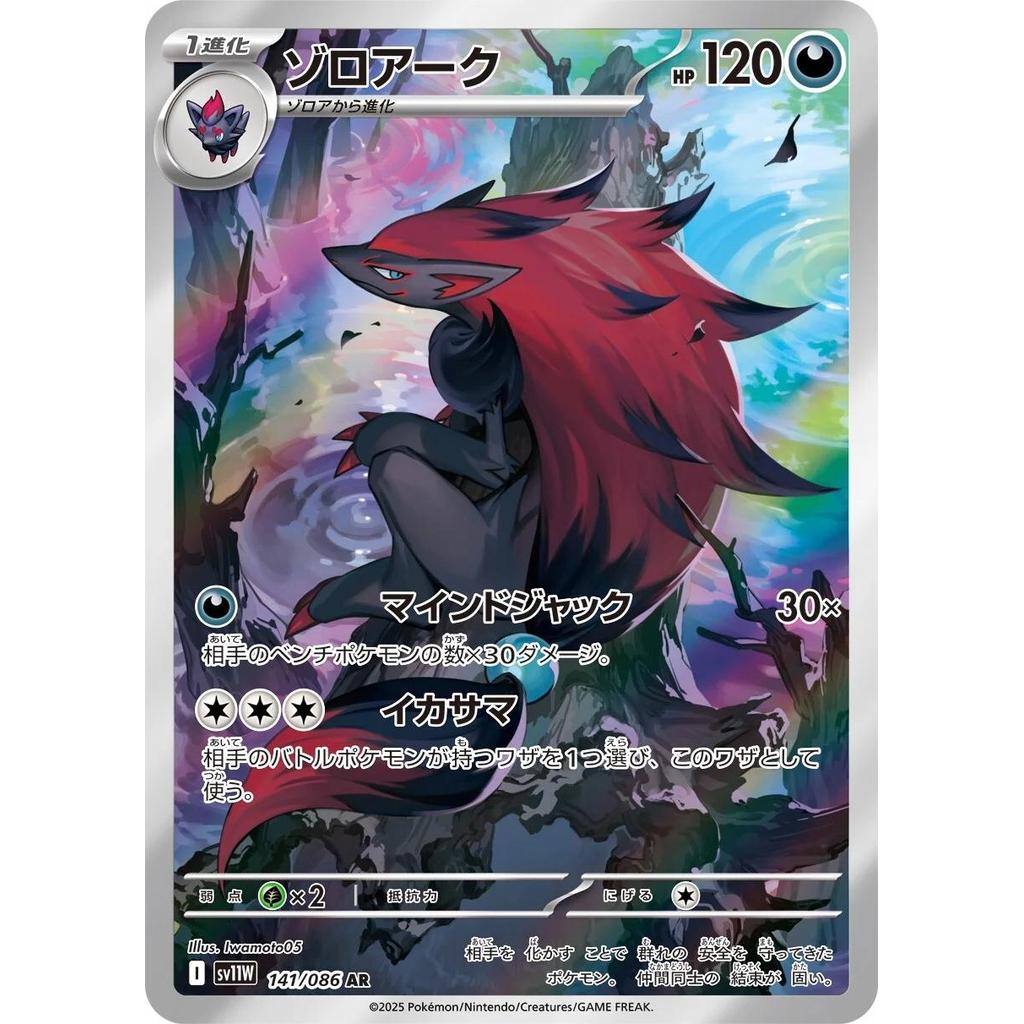 SV11W_141/086 Zoroark AR *White Flare*  Japanese Pokemon TCG_Art Rare