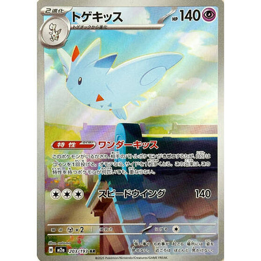 M2a_203/193 Togekiss *Mega Dream* AR Japanese Pokemon TCG_Art Rare