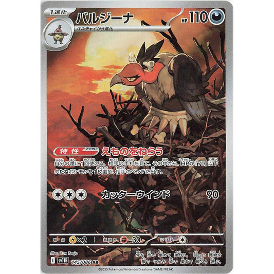 SV11B_145/086 Mandibuzz AR *Black Bolt*  Japanese Pokemon TCG_Art Rare