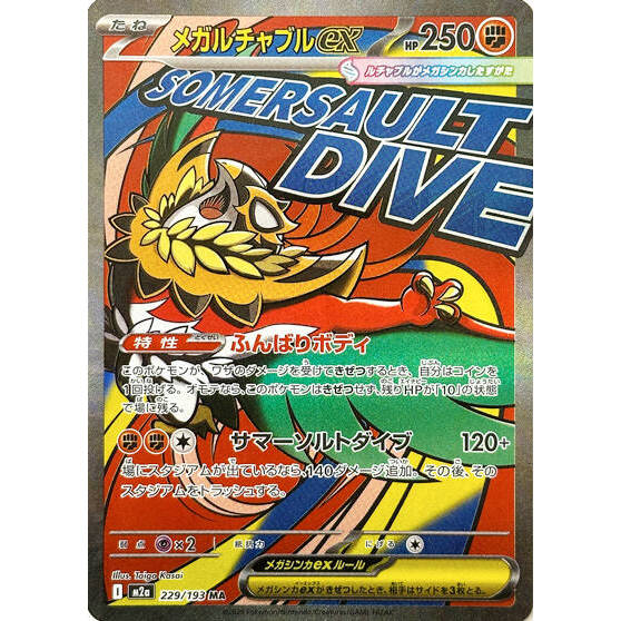 M2a_229/193 Mega Hawlucha ex *Mega Dream* MA Japanese Pokemon TCG_Mega Attack Rare