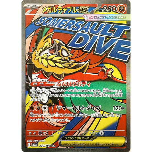 M2a_229/193 Mega Hawlucha ex *Mega Dream* MA Japanese Pokemon TCG_Mega Attack Rare