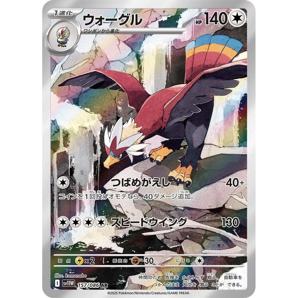 SV11W_157/086 Braviary AR *White Flare*  Japanese Pokemon TCG_Art Rare