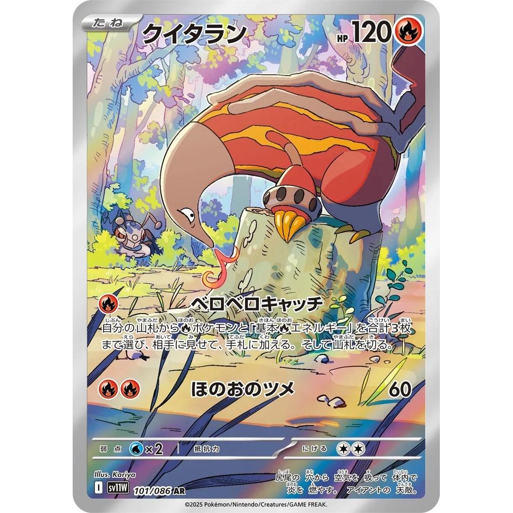 SV11W_101/086 Heatmor AR *White Flare*  Japanese Pokemon TCG_Art Rare