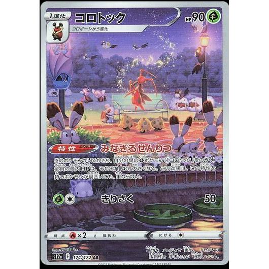 S12a_174 KRICKETUNE *VSTAR Universe*  Japanese Pokemon TCG_Art Rare
