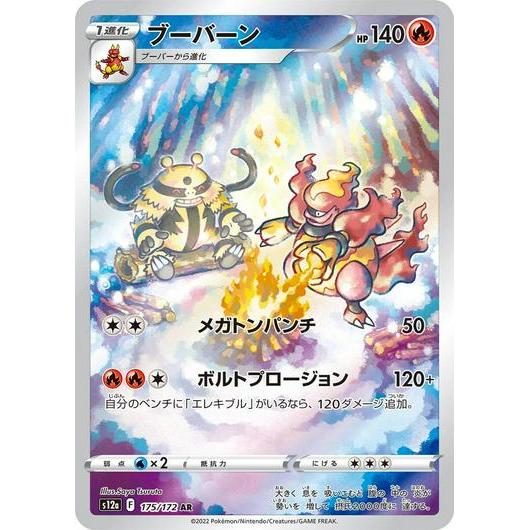 S12a_1775 MAGMORTAR *VSTAR Universe*  Japanese Pokemon TCG_Art Rare
