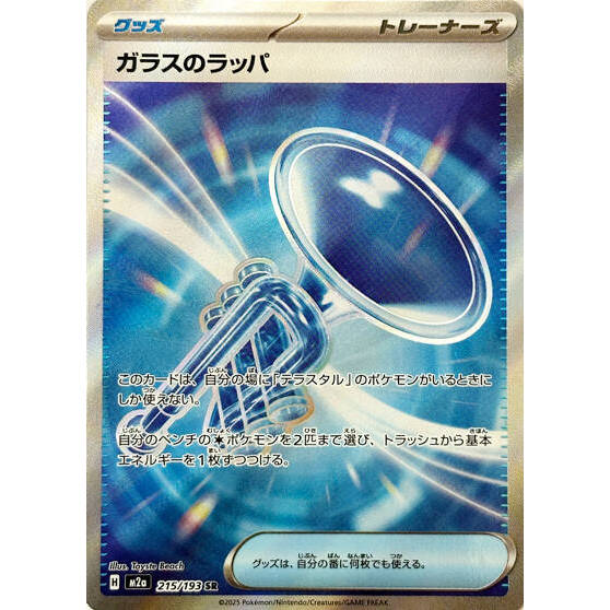 M2a_215/193 Glass Trumpet *Mega Dream* SR Japanese Pokemon TCG_Super Rare