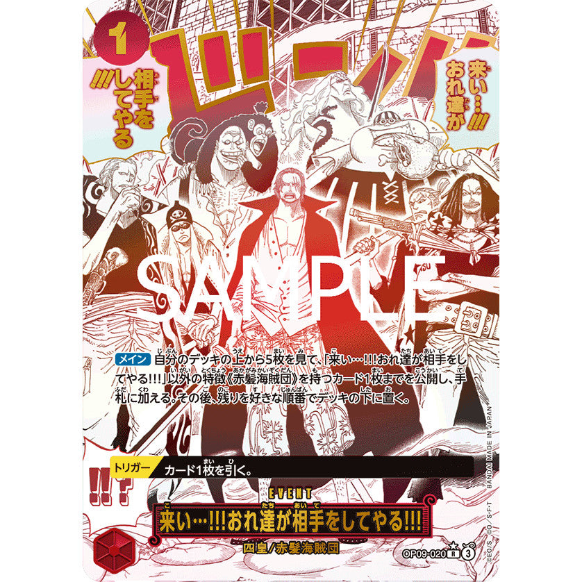 OP09_020 Come On!! We'll Take You…. EVENT PRB02 One Piece TCG The Best Vol.2_P-R Parallel Rare AA