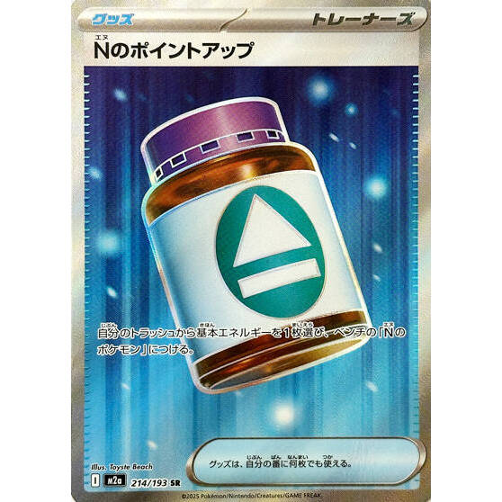 M2a_214/193 N's PP Up *Mega Dream* SR Japanese Pokemon TCG_Super Rare