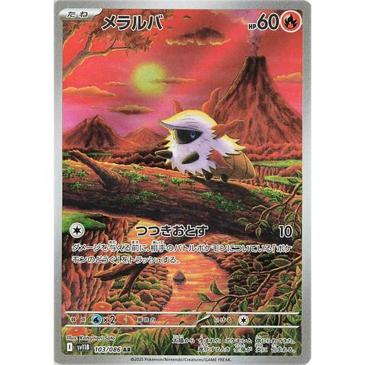 SV11B_103 LARVESTA *Black Bolt*  Japanese Pokemon TCG_Art Rare