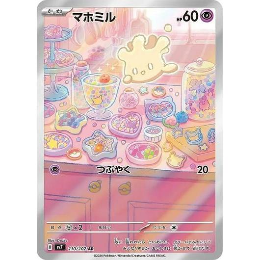 SV7_110 MILCERY *Stellar Miracle*  Japanese Pokemon TCG_Art Rare