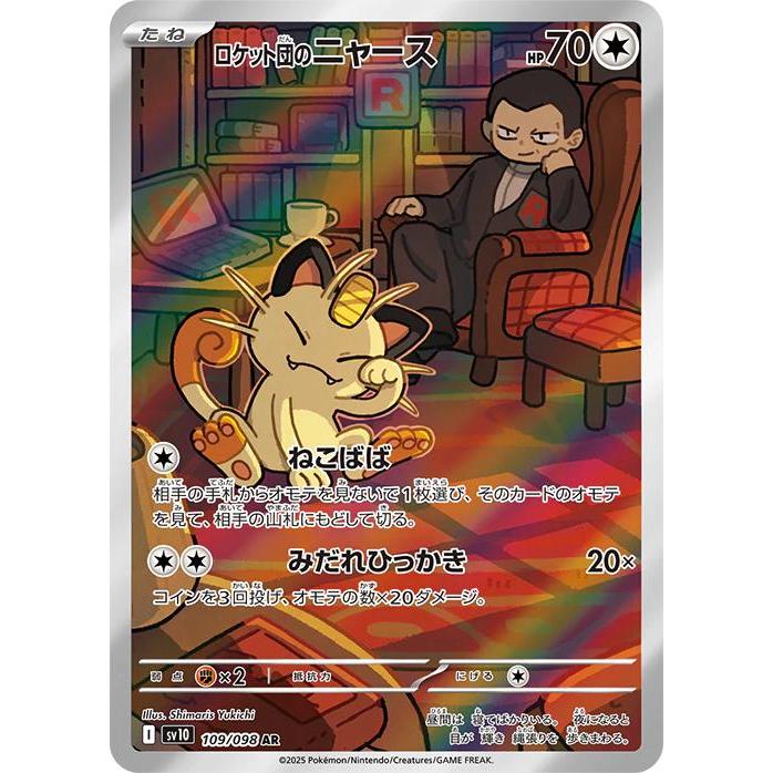 SV10_109/098 Team Rocket's MEOWTH AR *Glory of Team Rocket*  Japanese Pokemon TCG_Art Rare