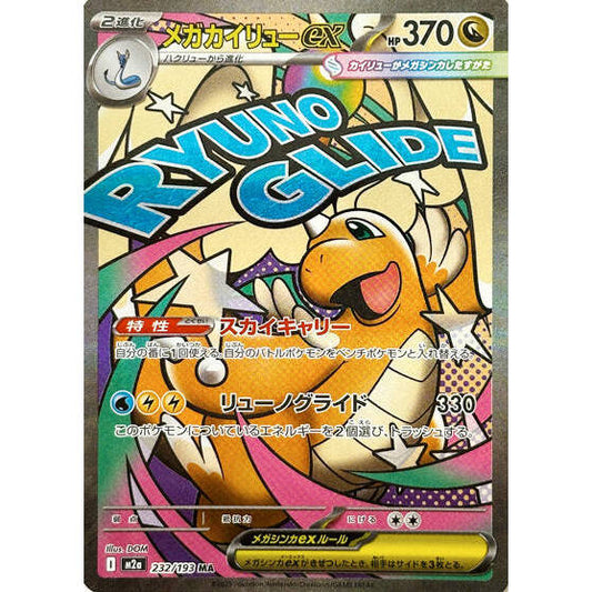 M2a_232/193 Mega Dragonite ex *Mega Dream* MA Japanese Pokemon TCG_Mega Attack Rare