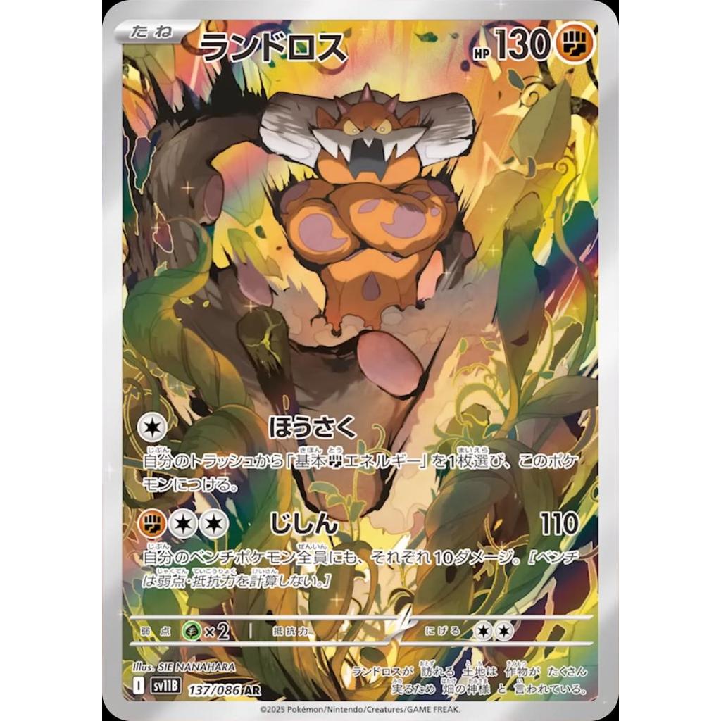 SV11B_137/086 Landorus AR *Black Bolt*  Japanese Pokemon TCG_Art Rare