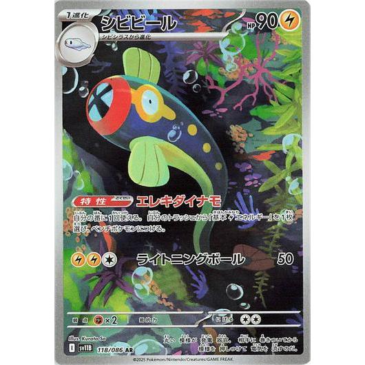SV11B_118 EELEKTRIK *Black Bolt*  Japanese Pokemon TCG_Art Rare