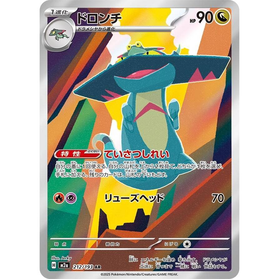 M2a_212/193 Drakloak *Mega Dream* AR Japanese Pokemon TCG_Art Rare