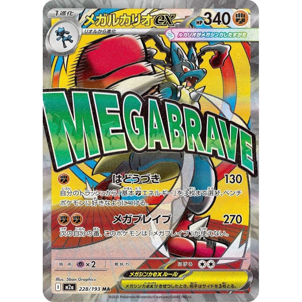 M2a_228/193 Mega Lucario ex *Mega Dream* MA Japanese Pokemon TCG_Mega Attack Rare